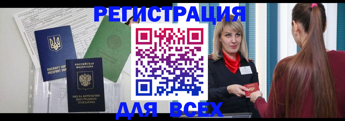 временная прописка в Качканаре