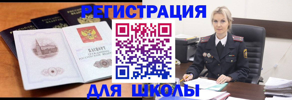 прописка для школы в Качканаре