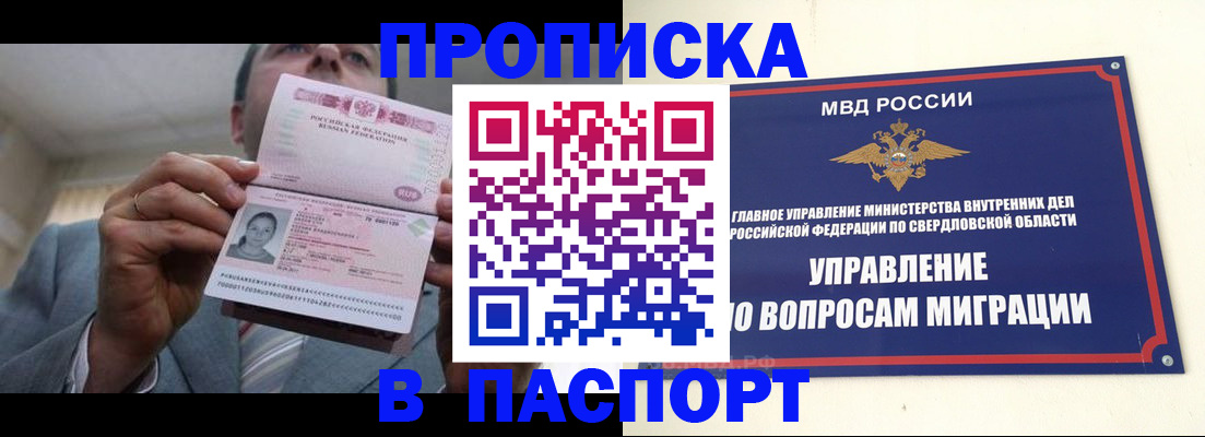 временная регистрация для школы в Качканаре